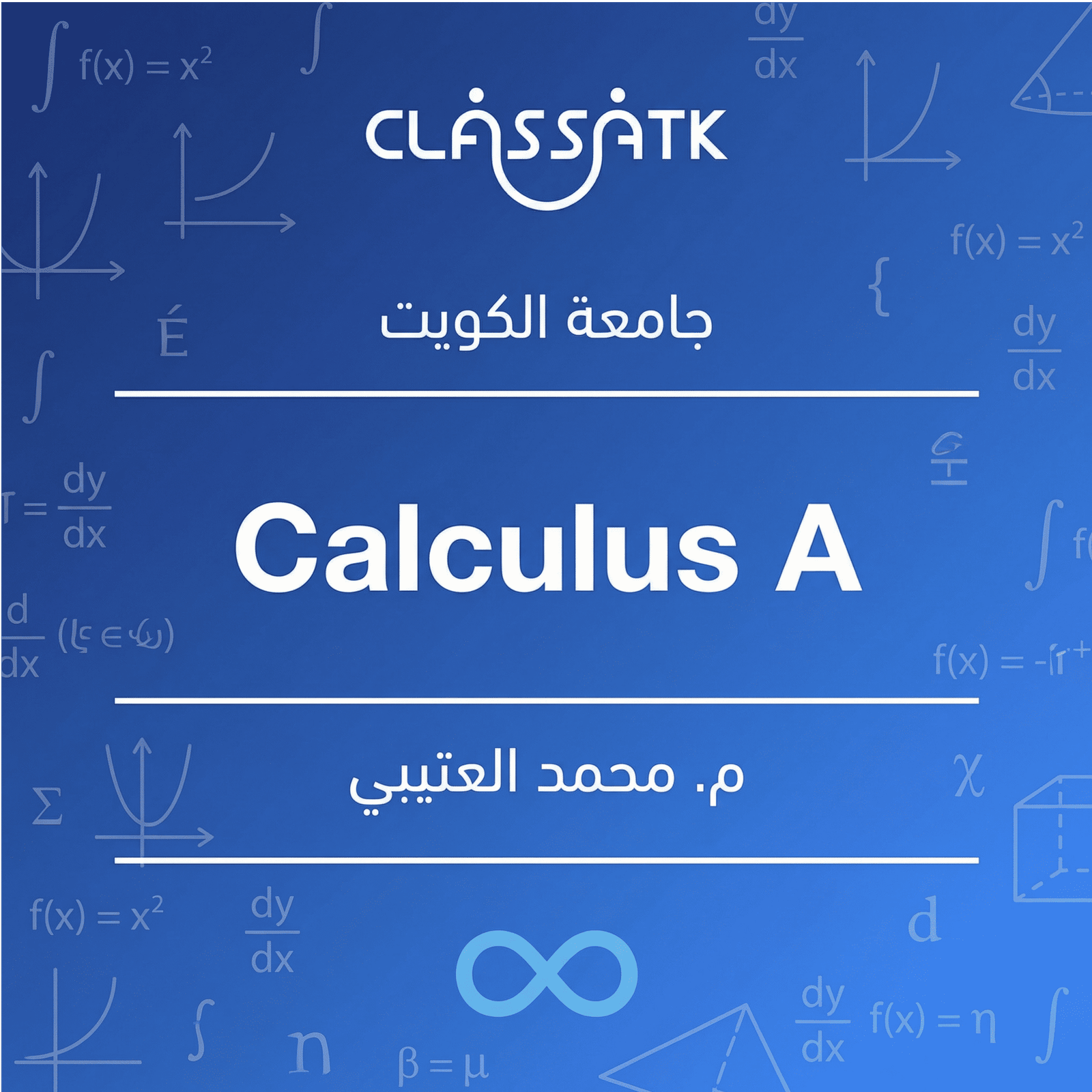 م. محمد العتيبي - Calculus A