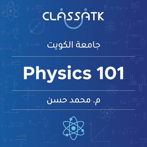 م. محمد حسن - Physics 101