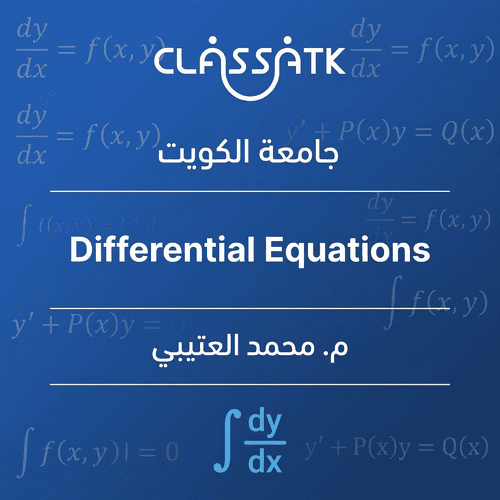 م. محمد العتيبي - Differential Equations