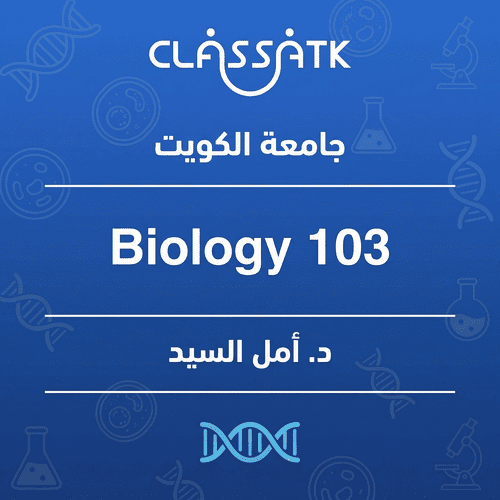 د. أمل السيد - Biology 103