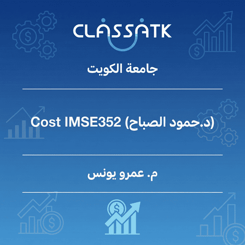 م. عمرو يونس - Cost IMSE352 (د.حمود الصباح)