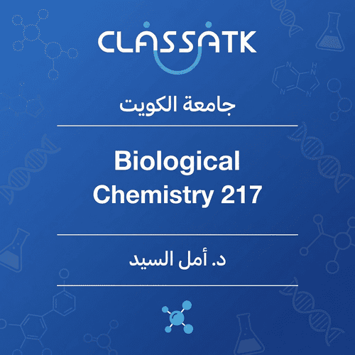 د. أمل السيد - Biological Chemistry 217