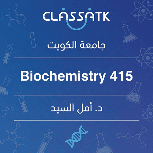 د. أمل السيد - Biochemistry 415