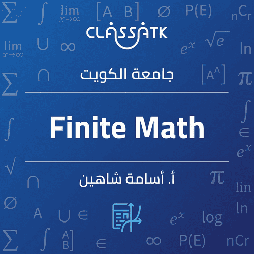 أ. أسامة شاهين - Finite Math
