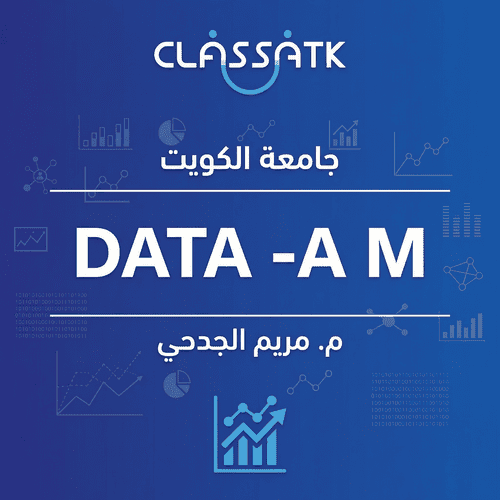 DATA -A M - م.مريم الجدحي