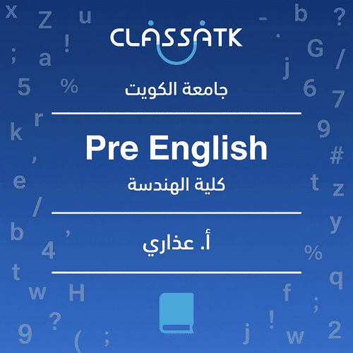 أ. عذاري - Pre English - كلية الهندسة