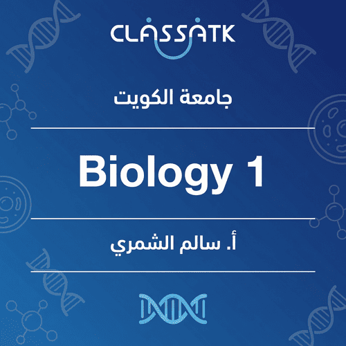 أ. سالم الشمري - Biology 1