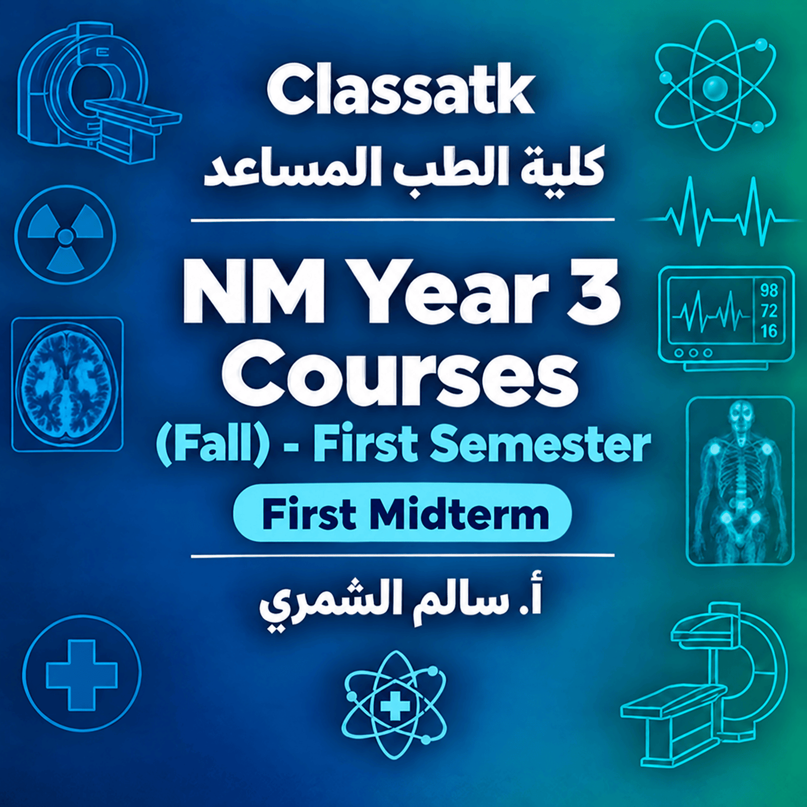 NM Year 3 Courses (Fall) - First Semester - First Midterm - أ. سالم الشمري