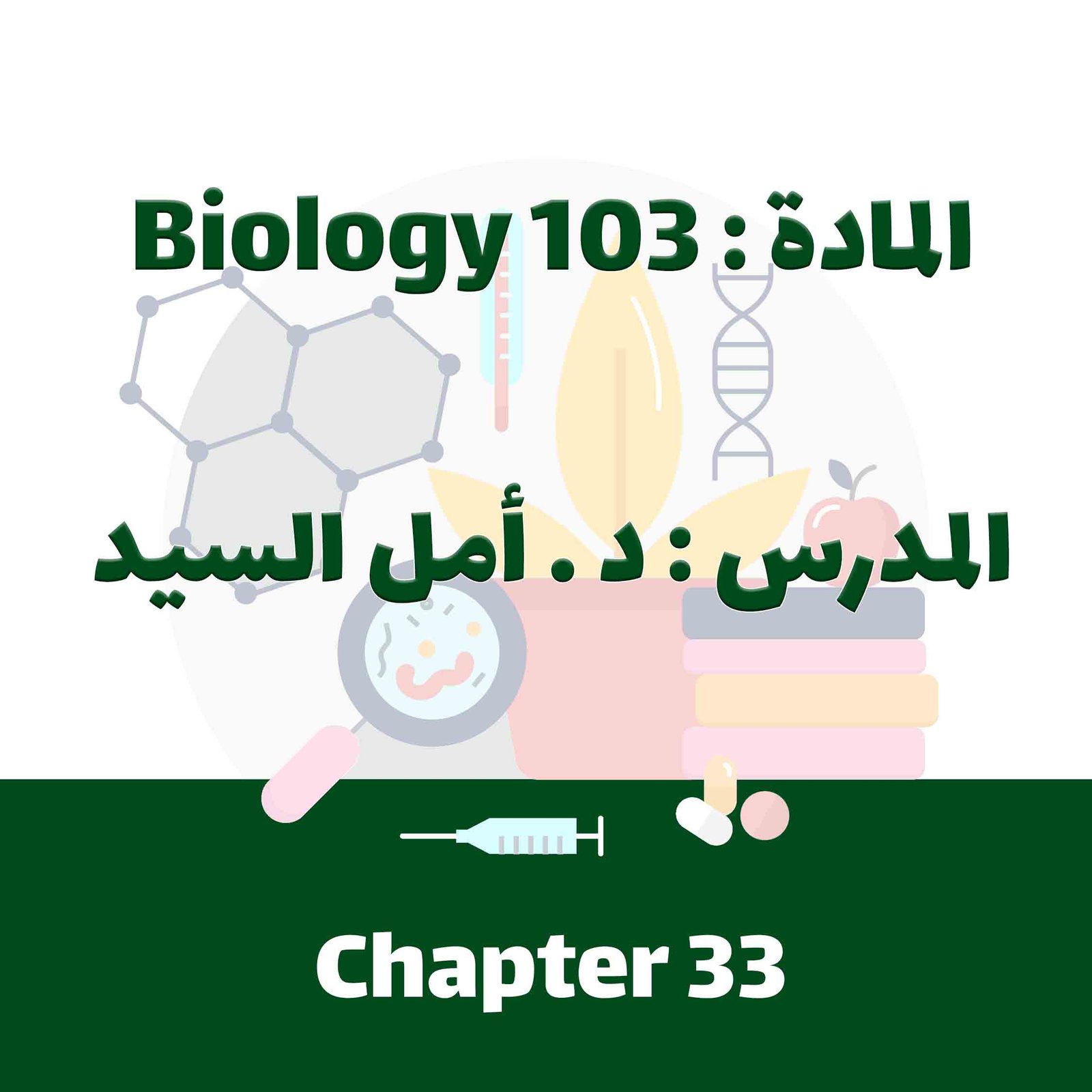 Biology 103 - Chapter 33