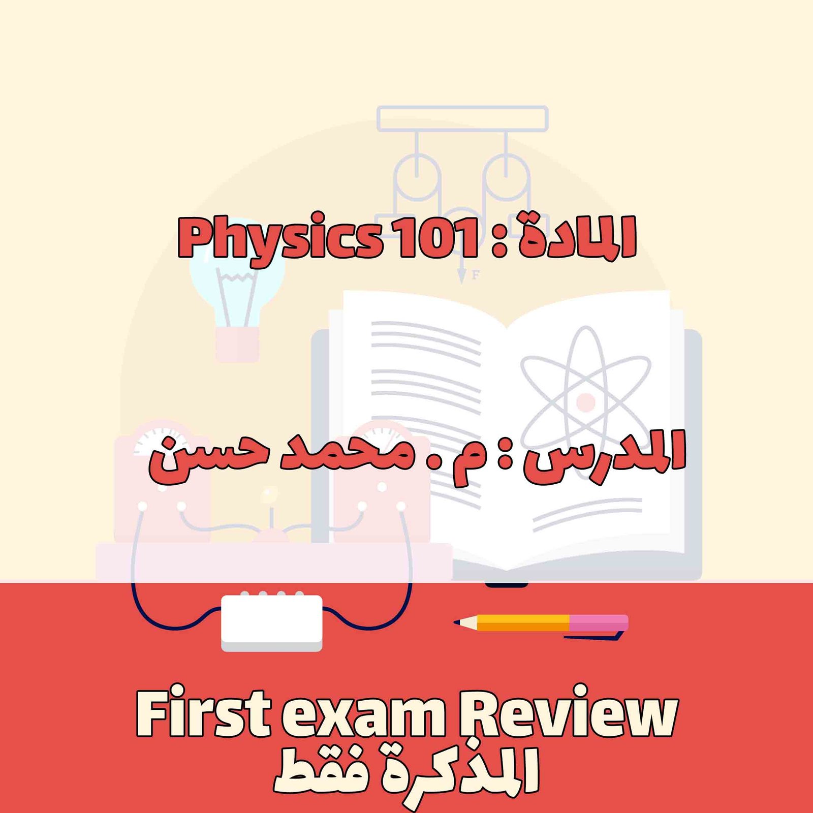 Physics 101- First review (only note)