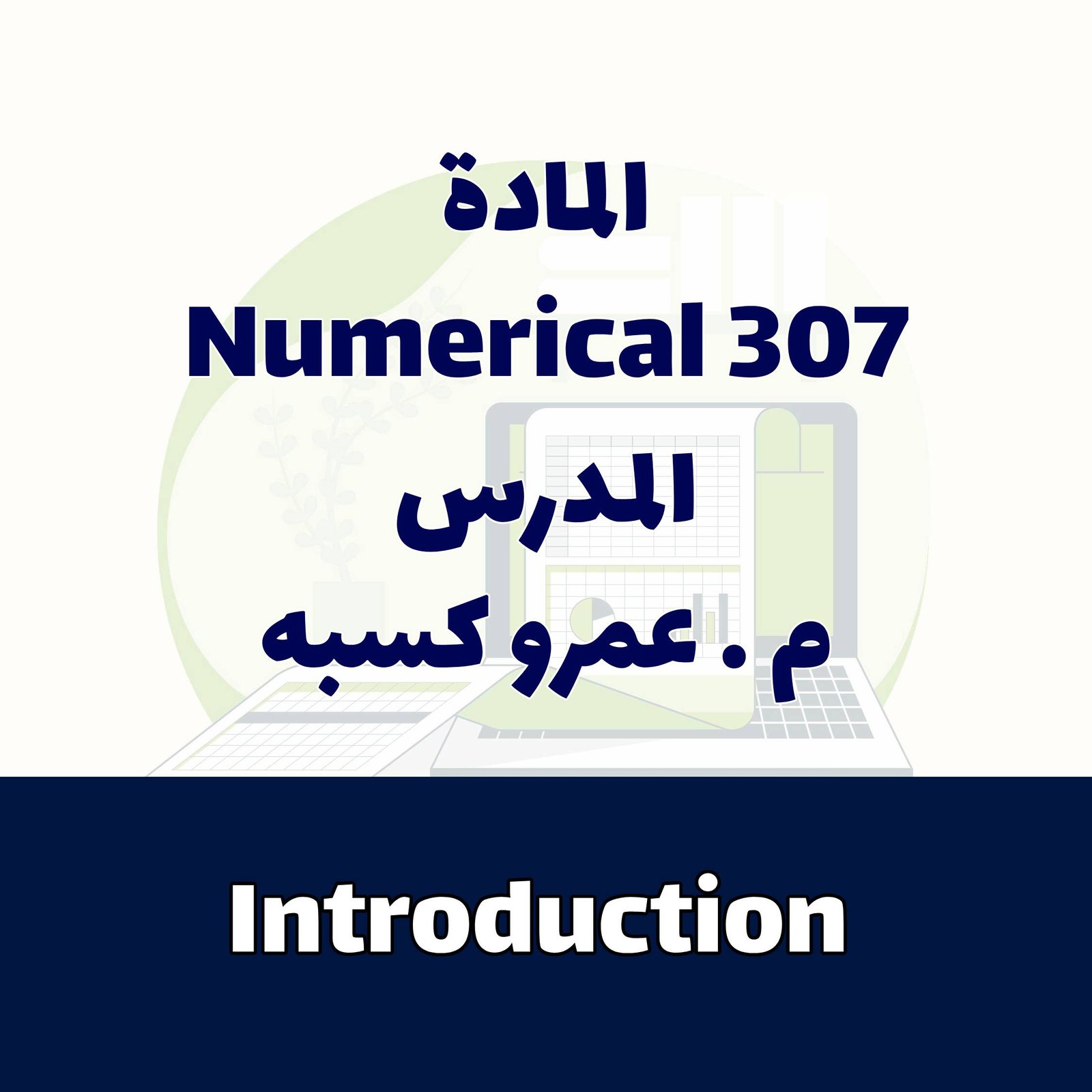 Course introduction