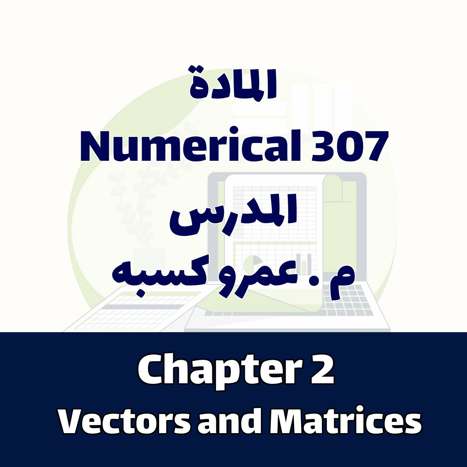 Chapter 2 Vectors and Matrices