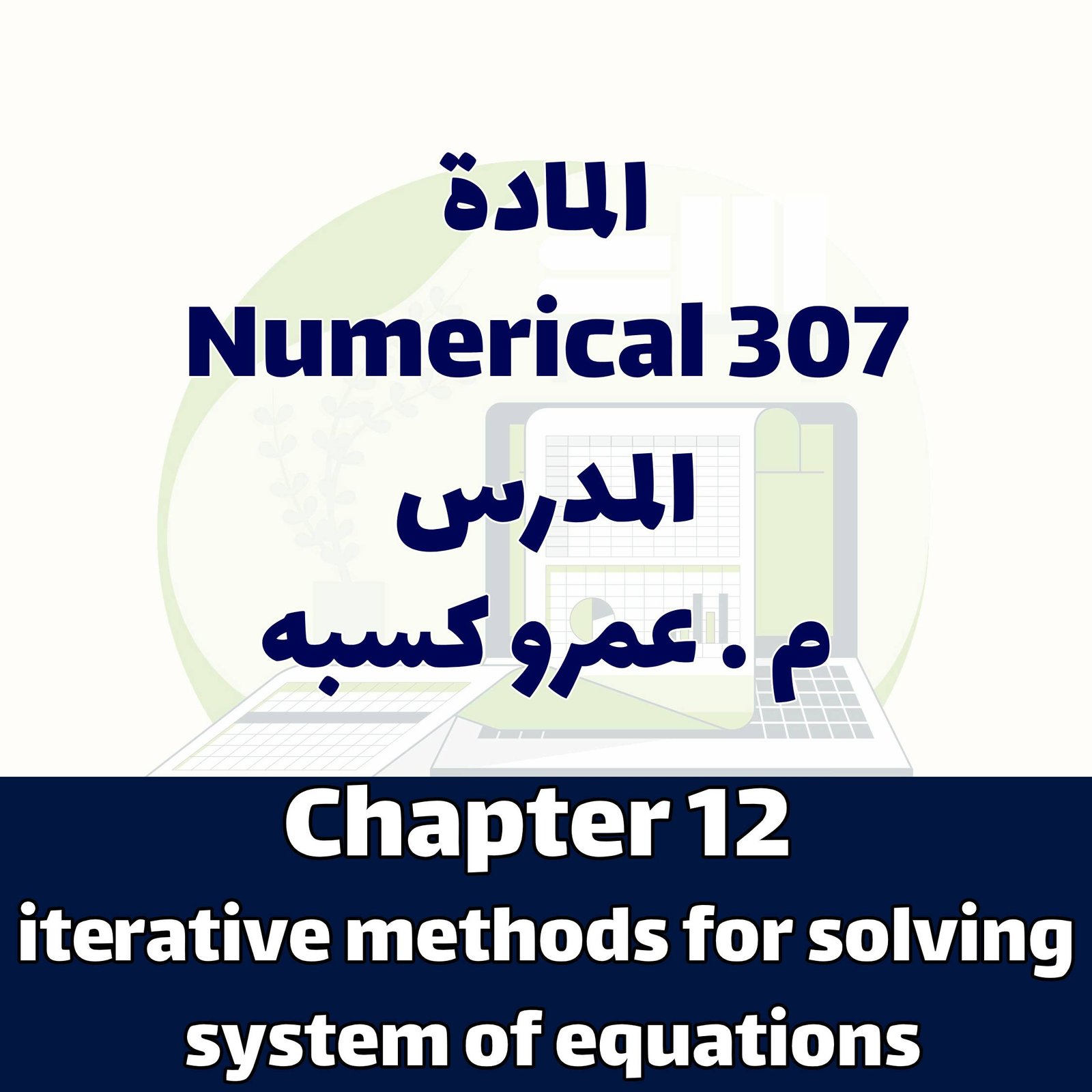Chapter 12 iterative methods for solving system of