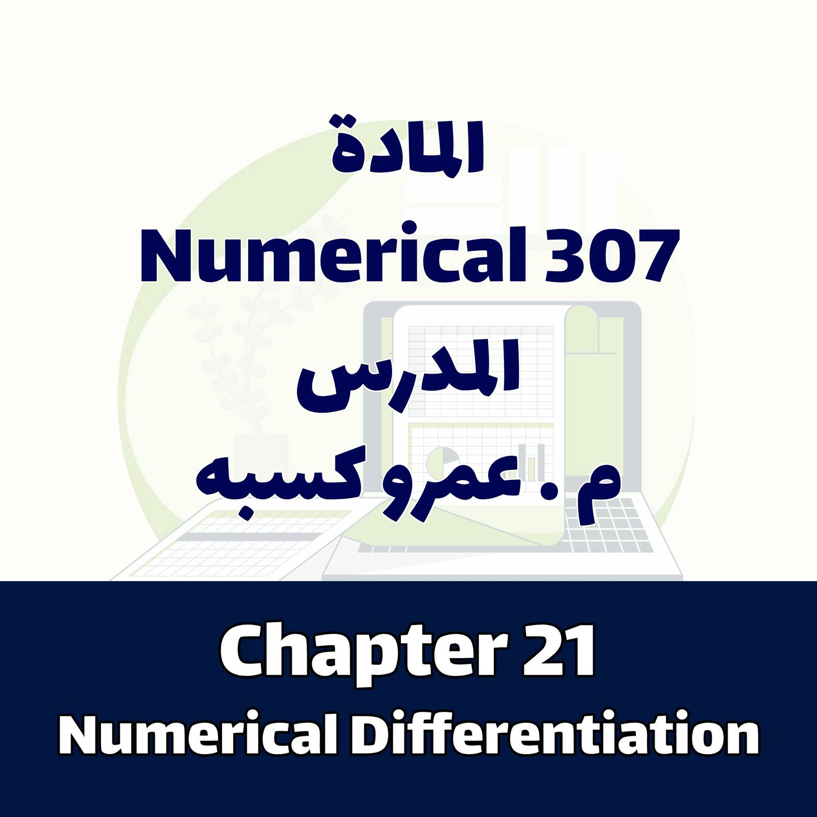 Chapter 21 Numerical Differentiation