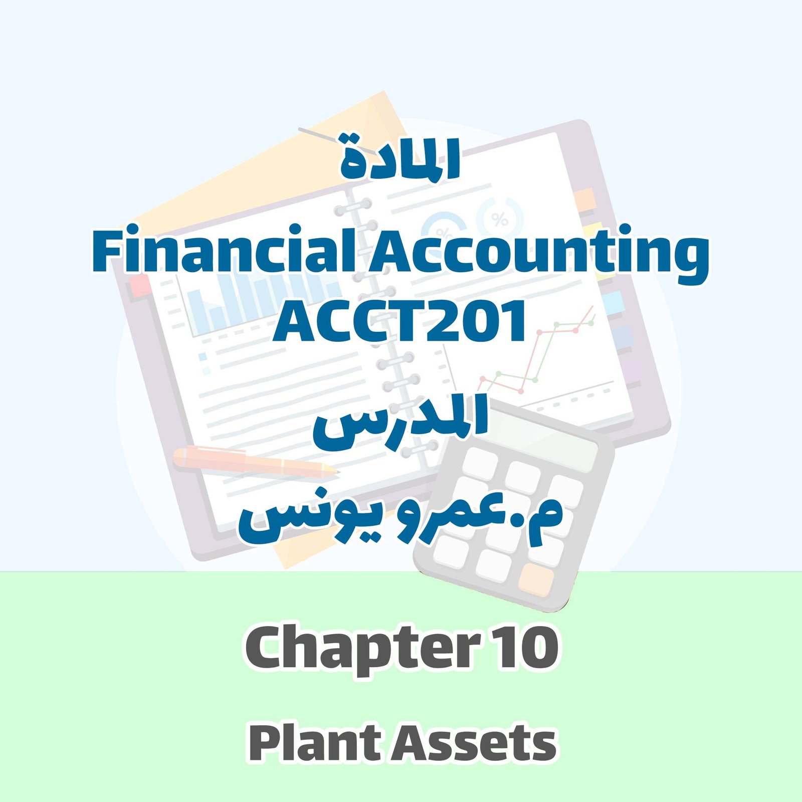 ACCT201 - Chapter 10