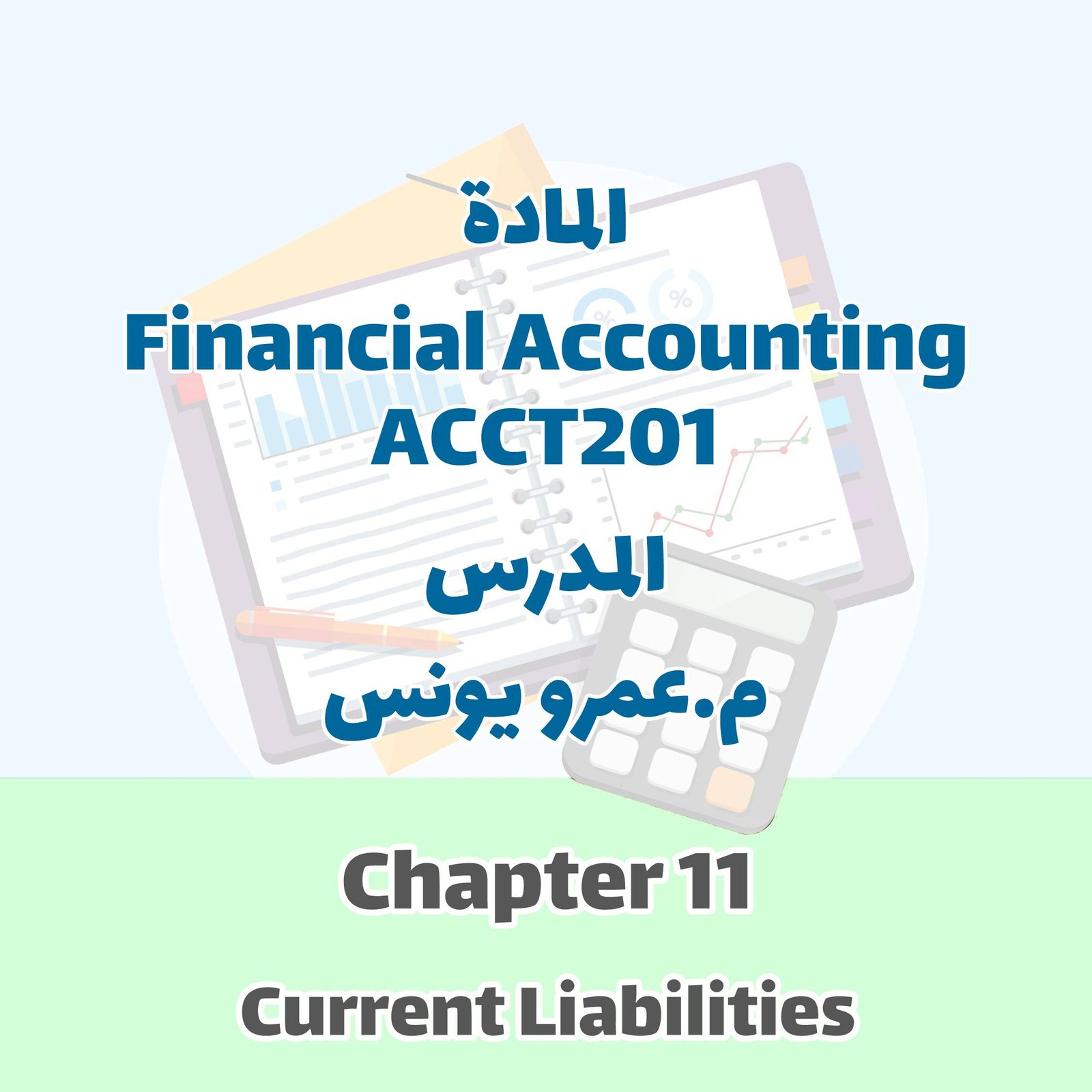 ACCT201 - Chapter 11