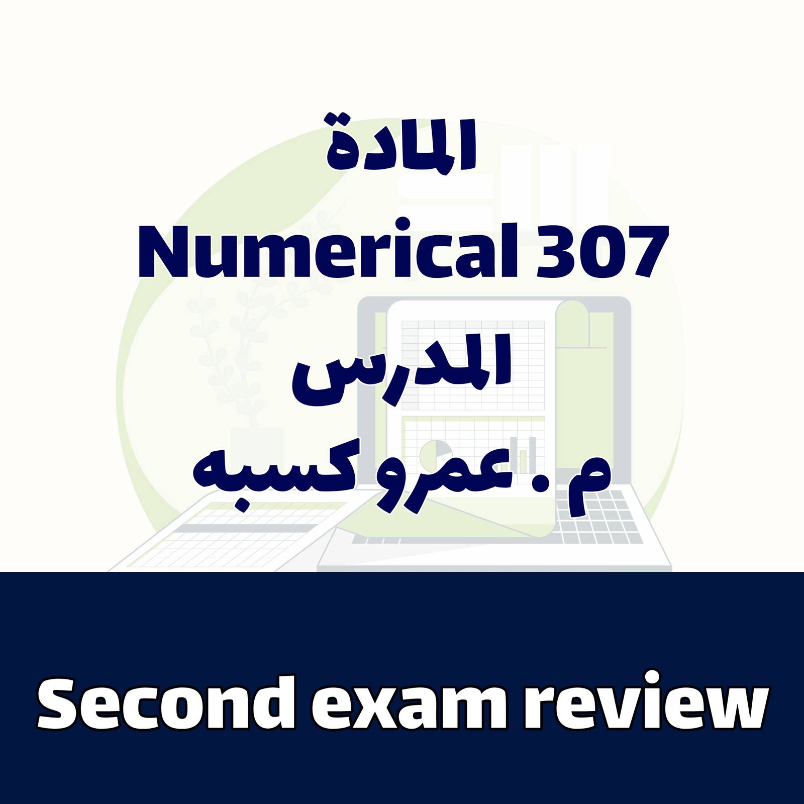 Numerical - Second exam review