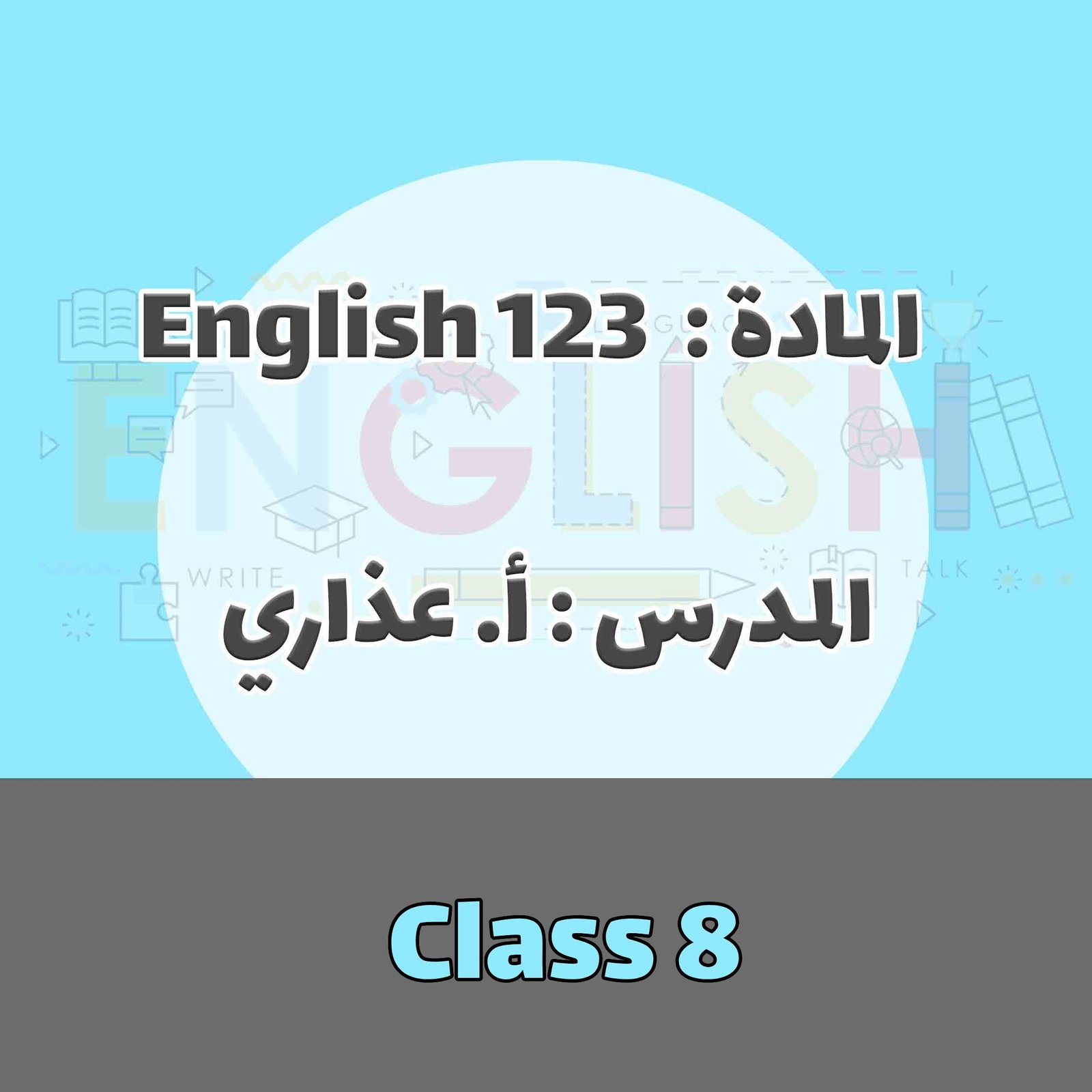 English 123 - Class 8