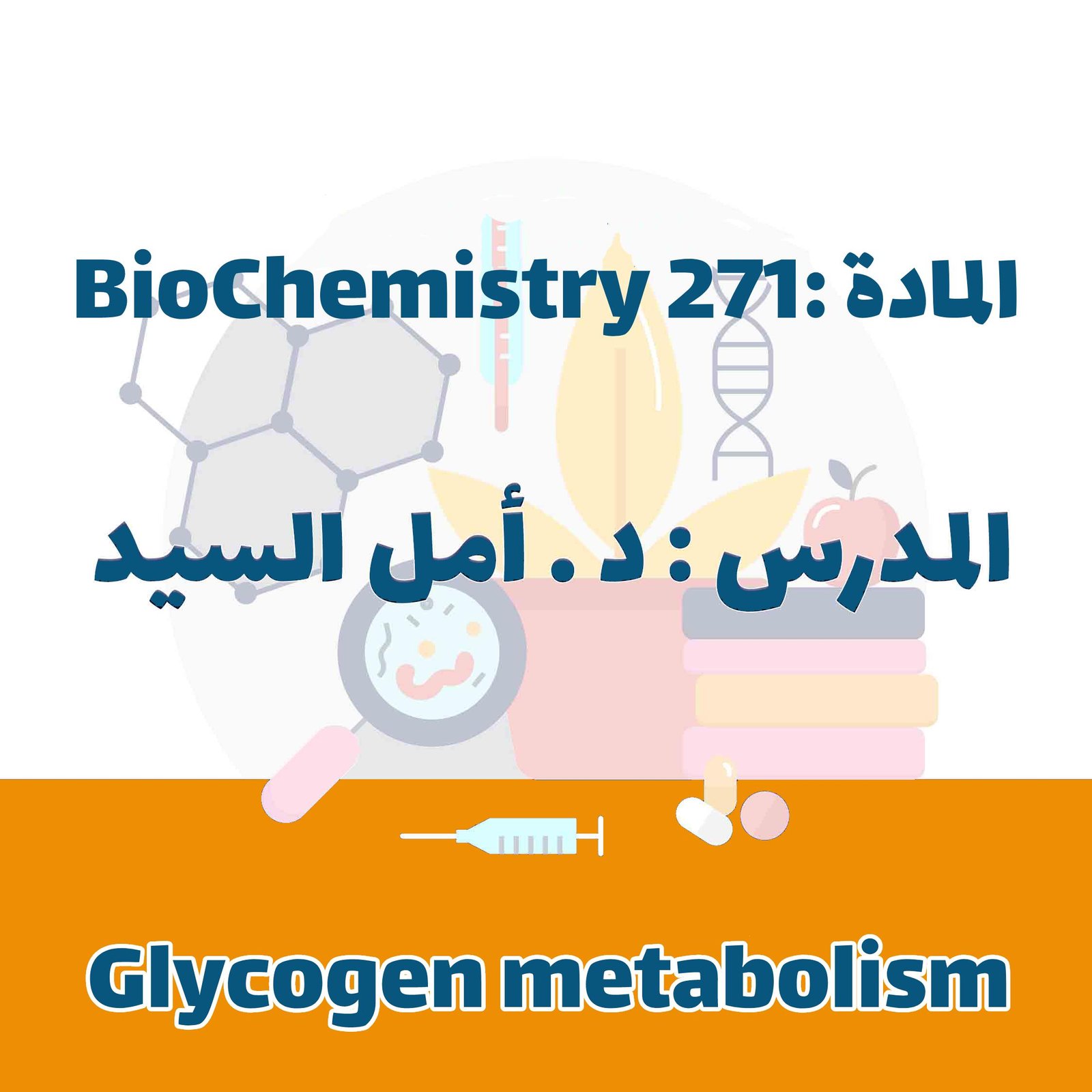 Biochemistry 271 - Glycogen metabolism