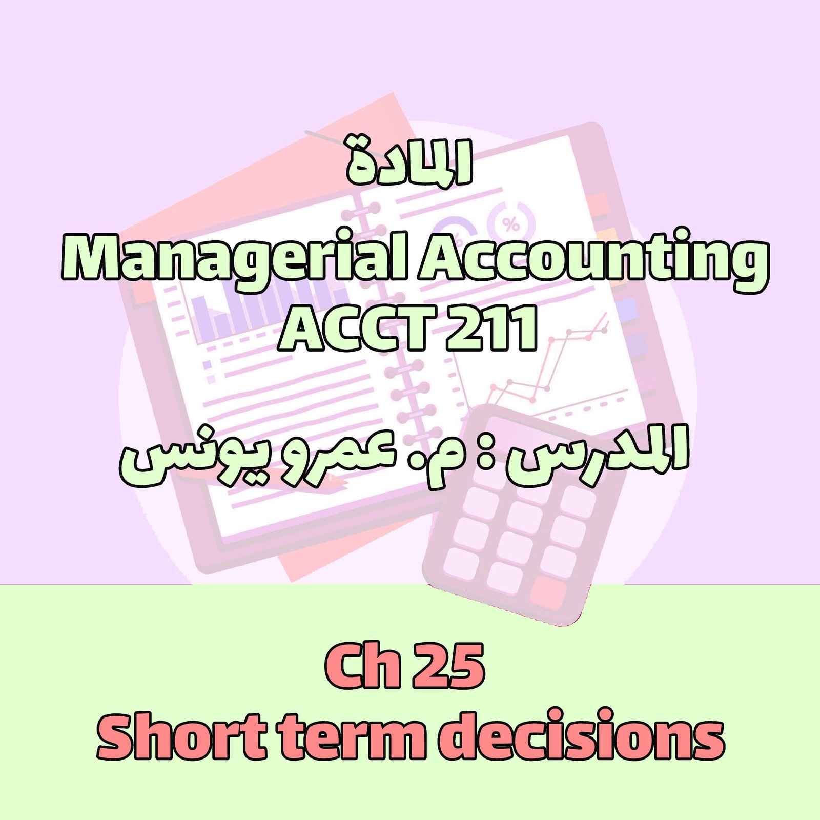 Ch 25 Short term decisions