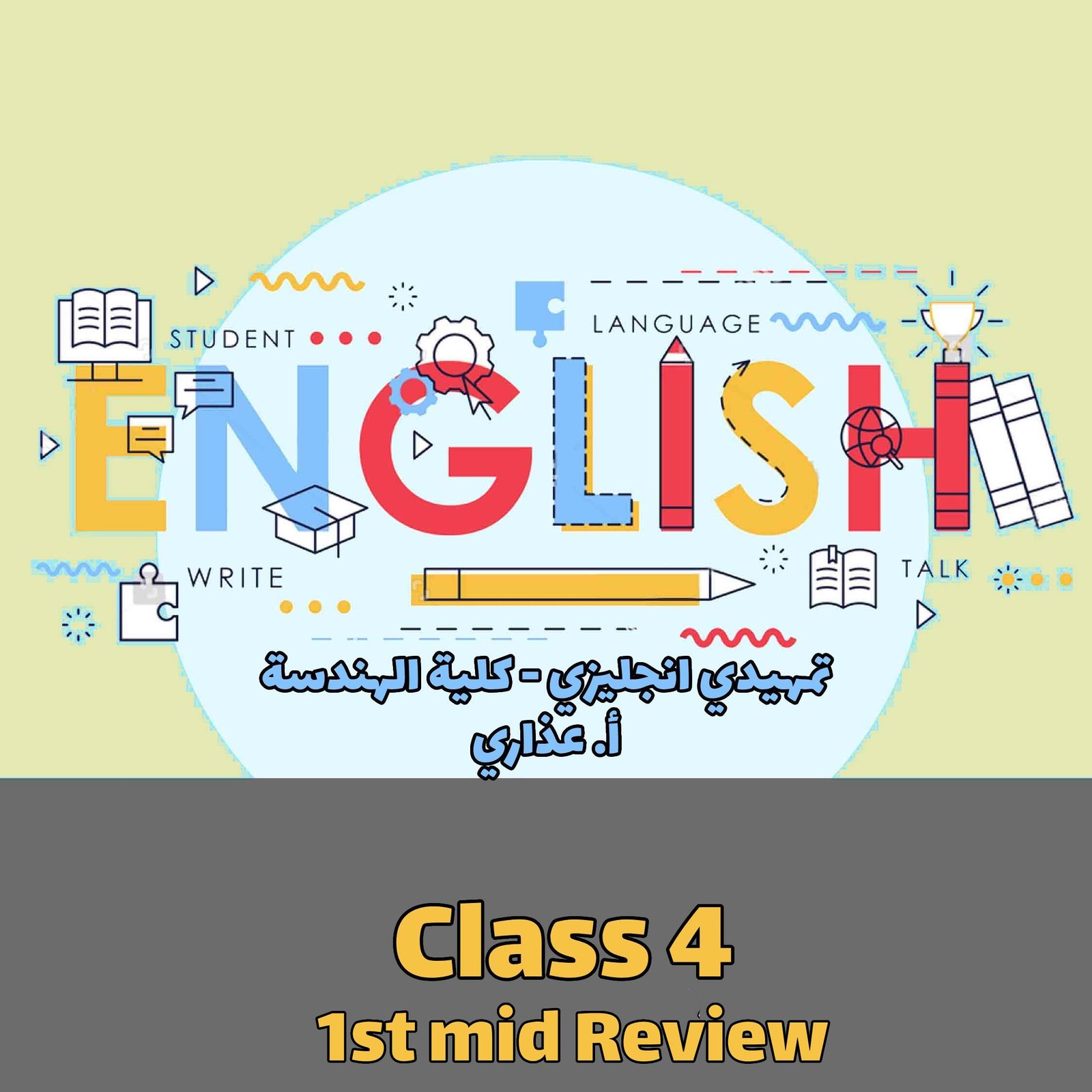 PreEnglish- الهندسة - Class 4 - 1st Review