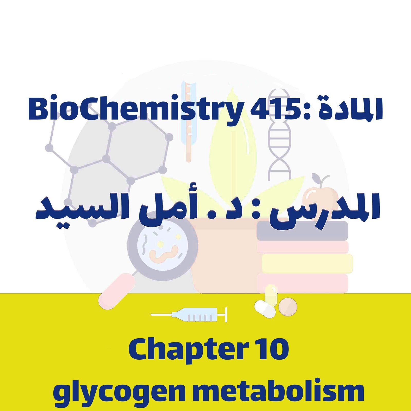 Biochemistry 415 - ch 10 glycogen metabolism