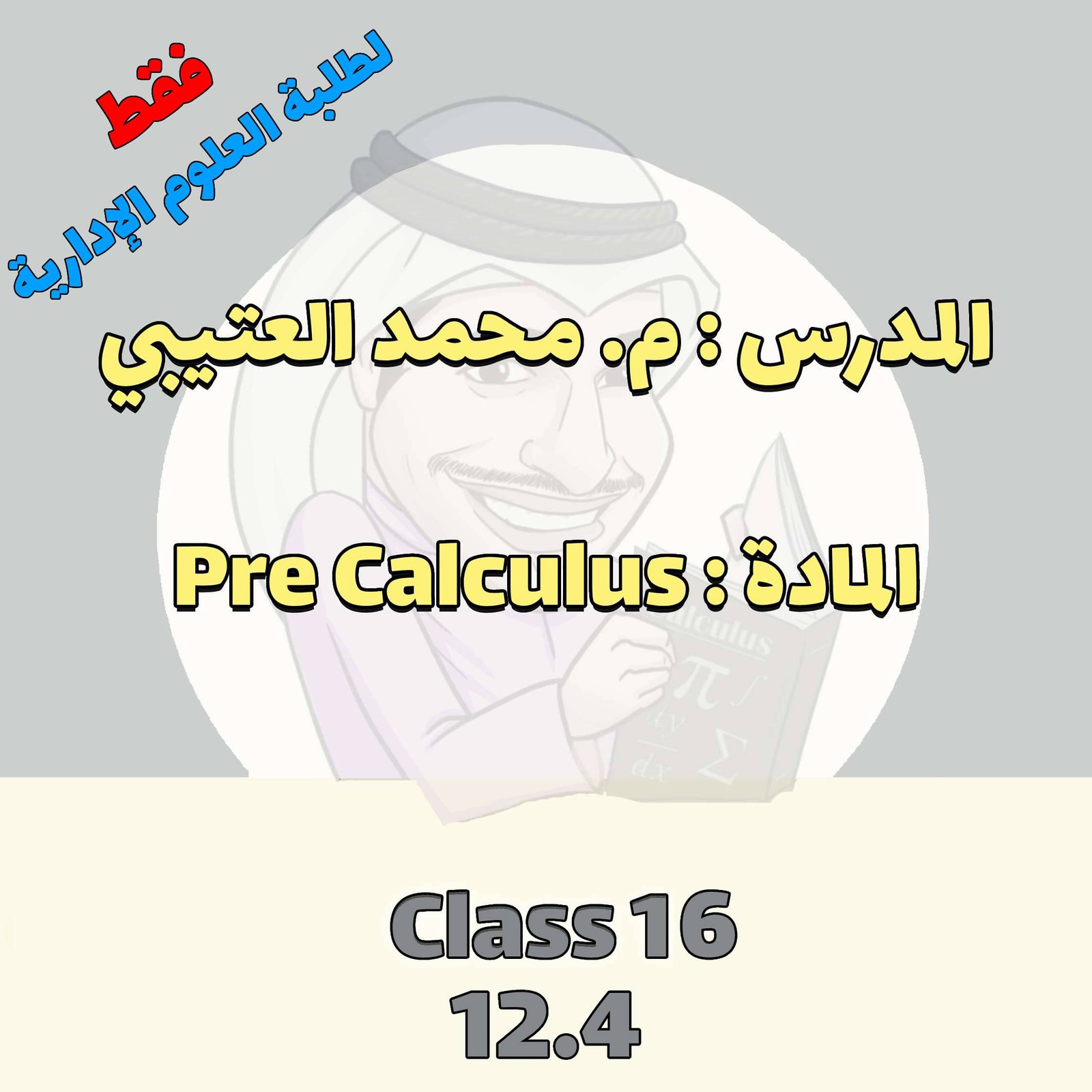 PreCalculus - Class 16 - 12.4