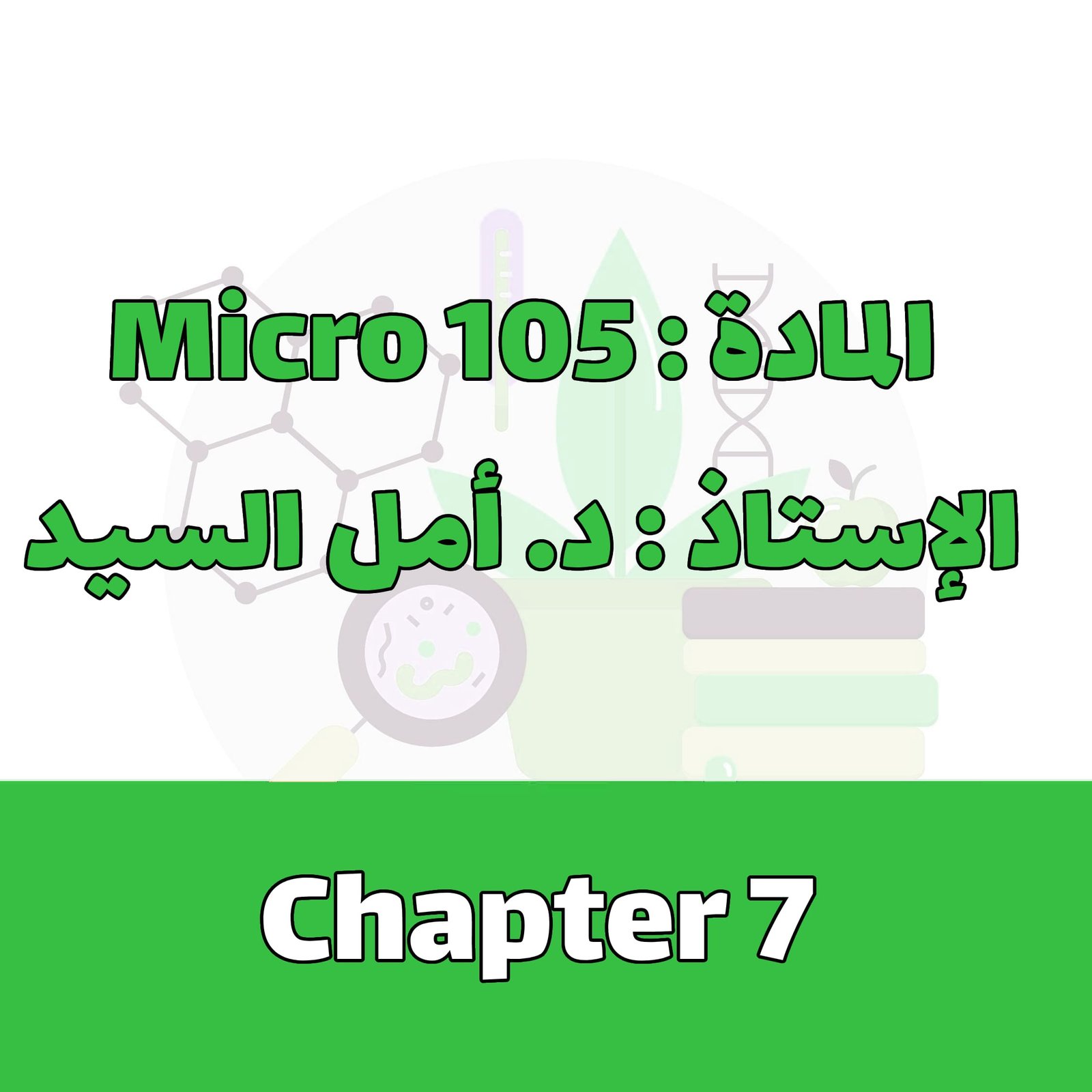 Micro 105 - Chapter 7