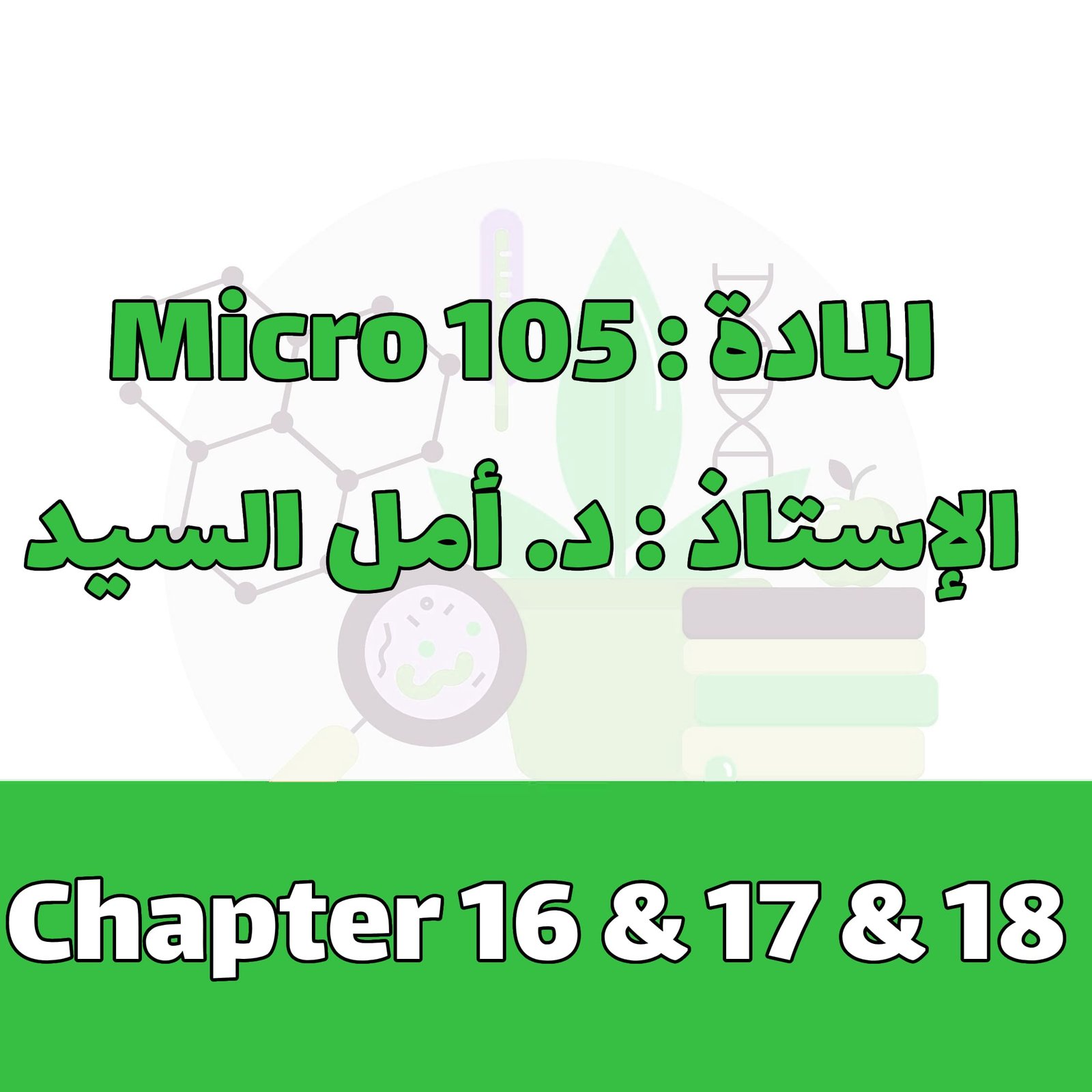 Micro 105 - Chapter 16 & 17 & 18