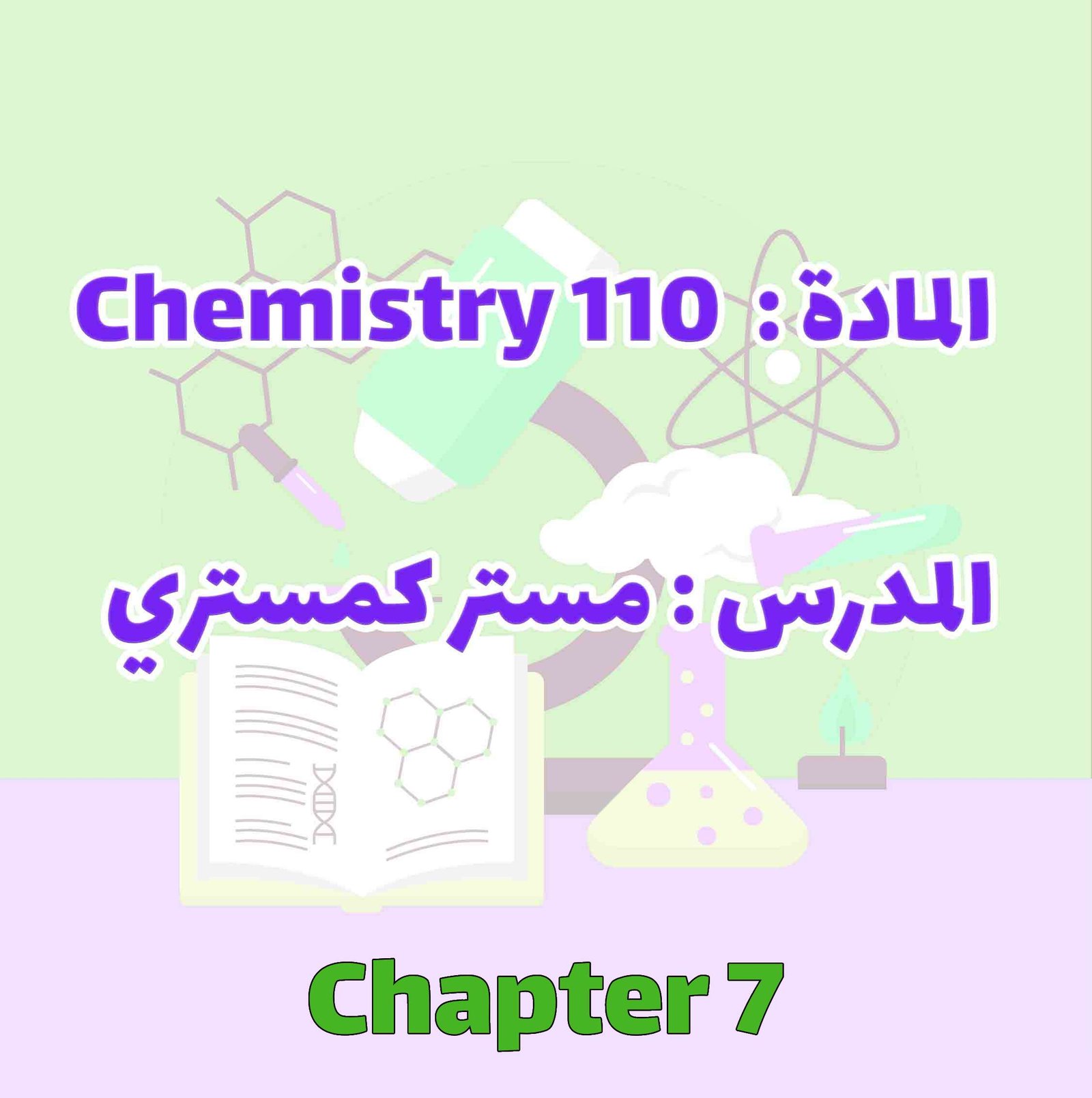 Chemistry 110 - Chapter 7