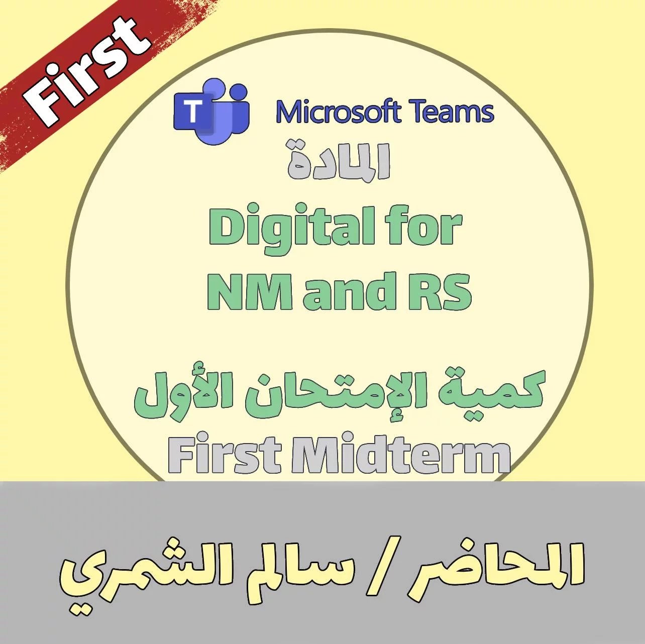 2024 -Digital RS - NM  - أ.سالم الشمري-  First