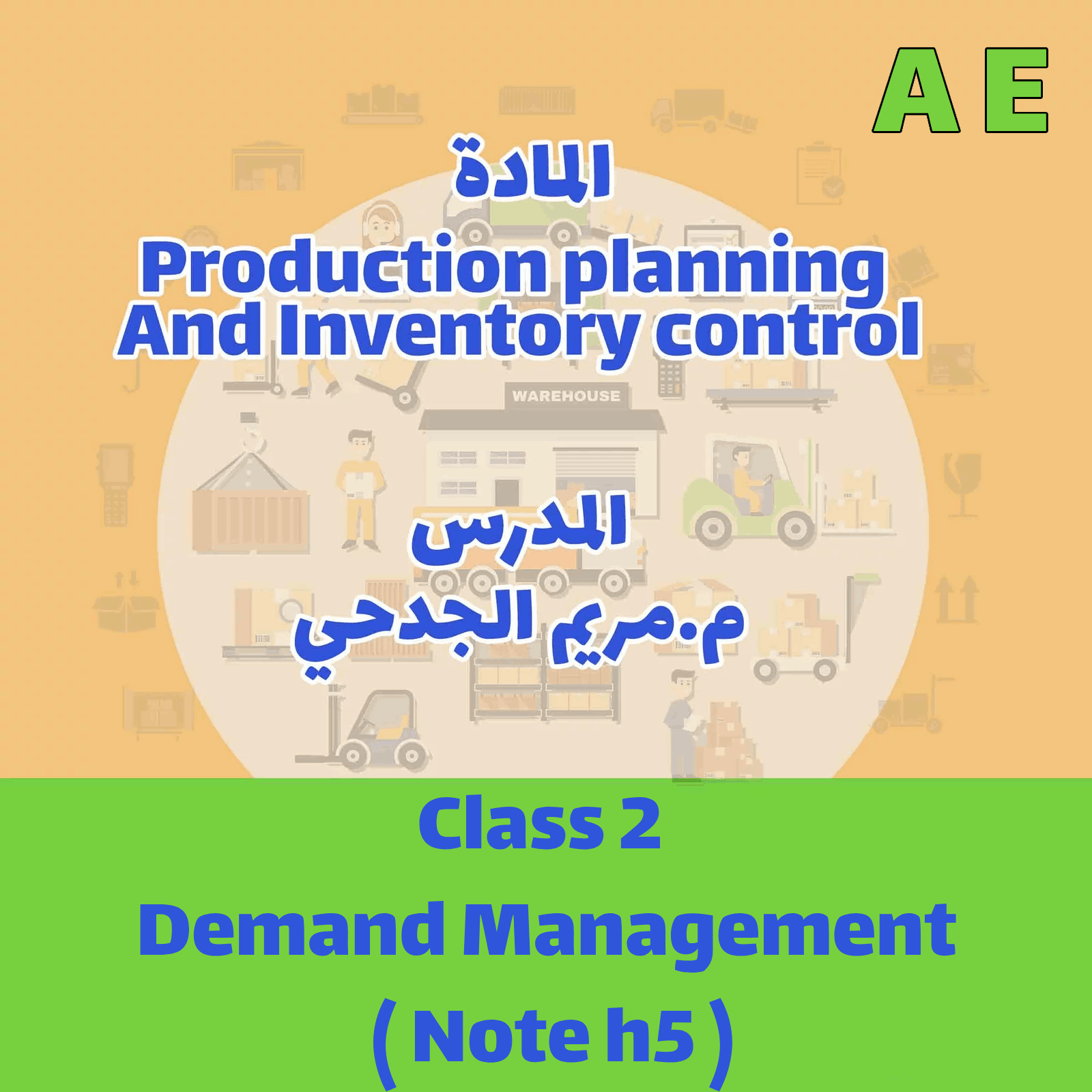 Inventory - AE - Class 2