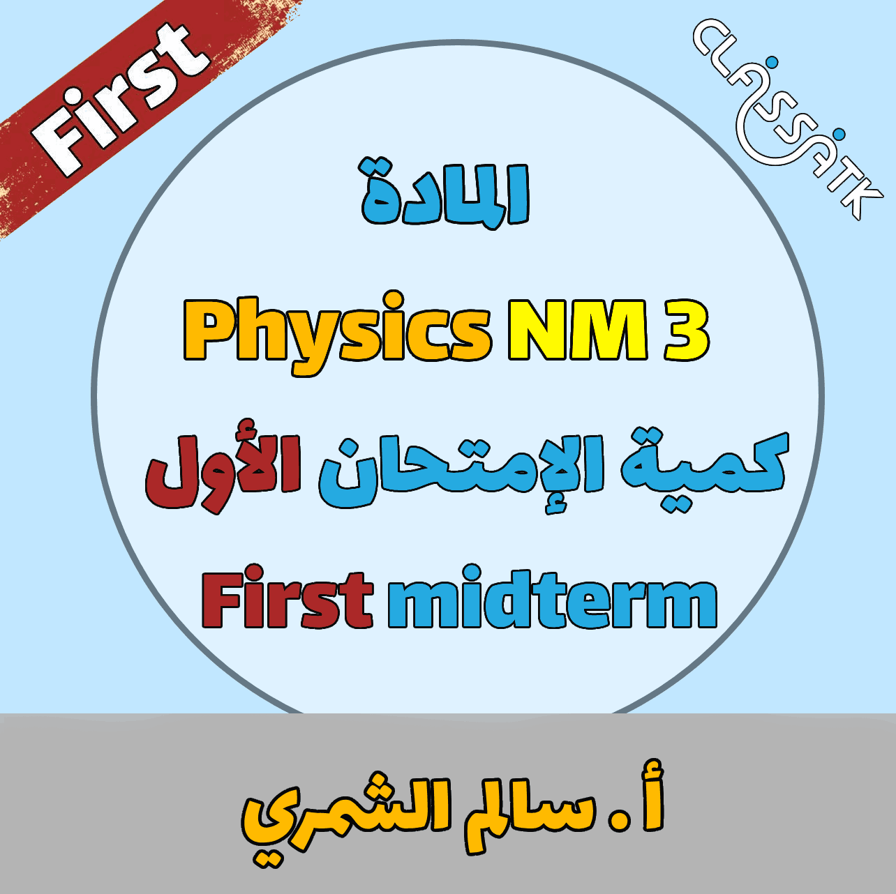 2025 - Physics NM 3  - First