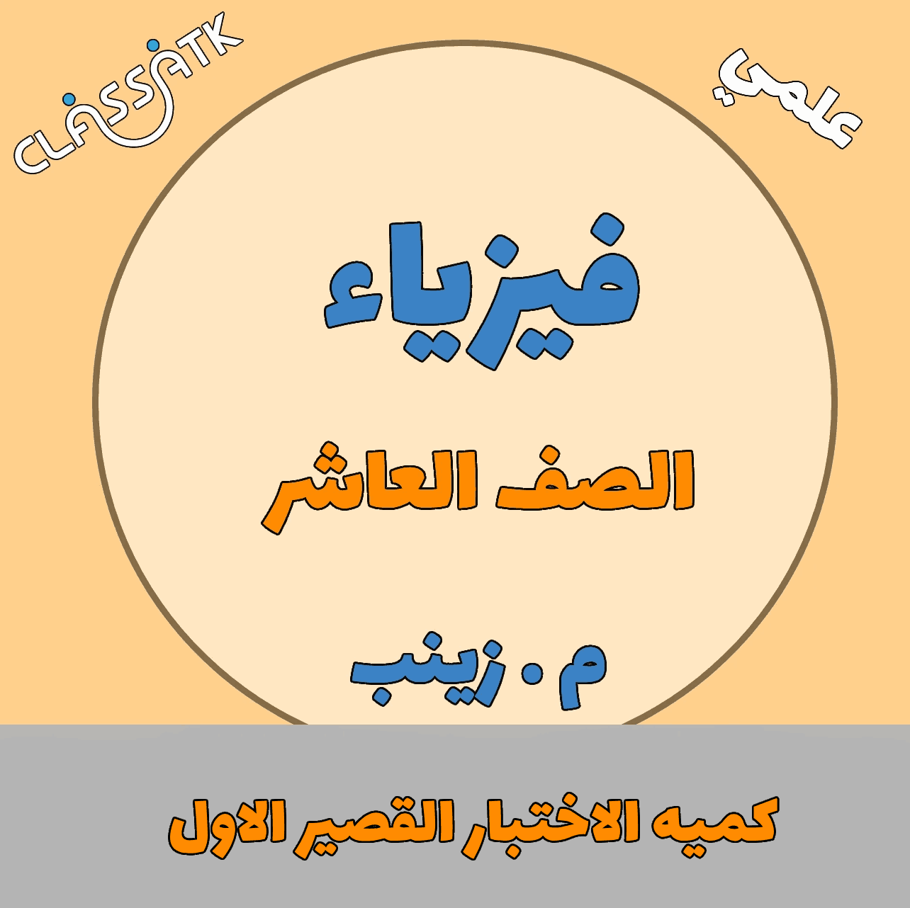 كميه الاختبار القصير الاول