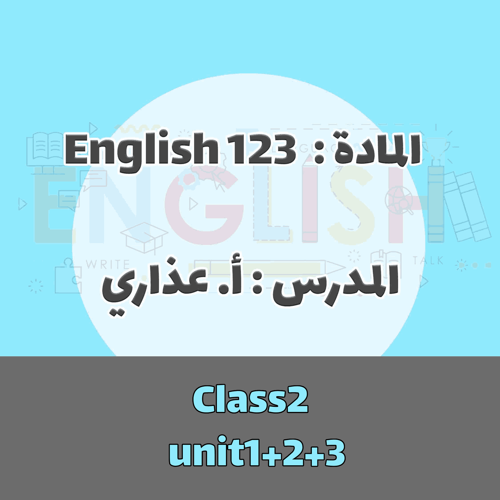 Class2 : unit1+2+3