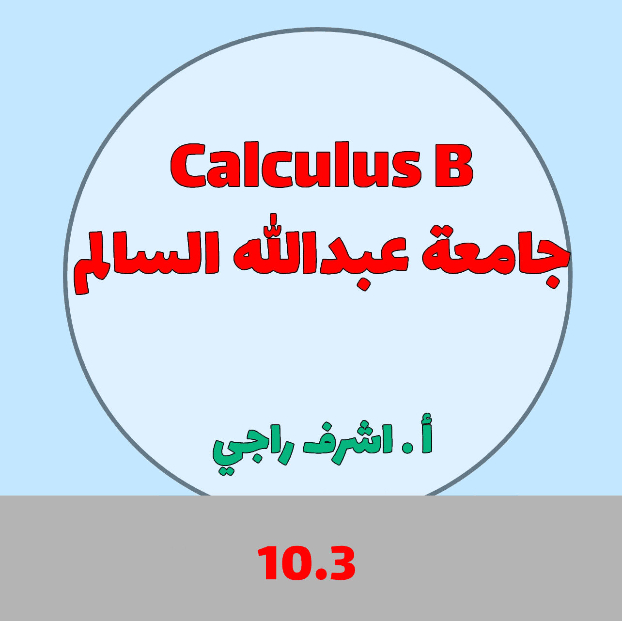 Calclulus b - 10.3