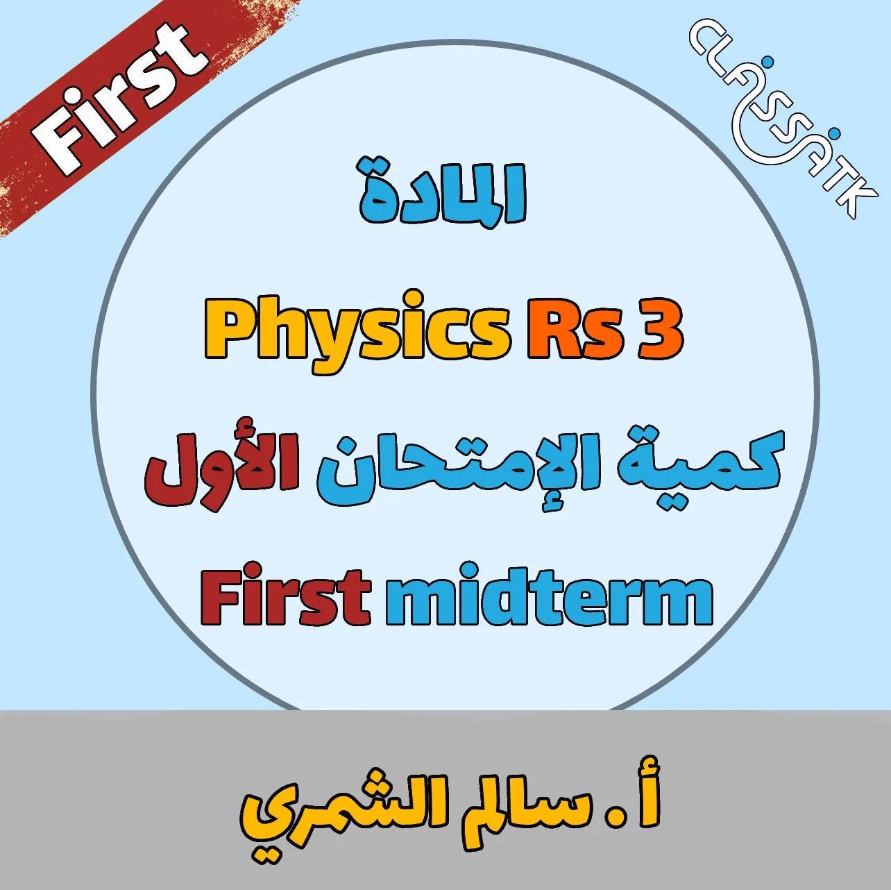 Physics RS - Midterm