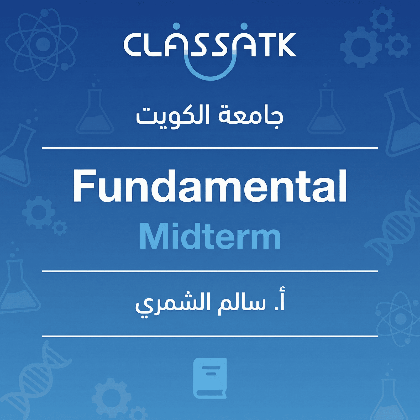أ. سالم الشمري - Fundamental - Midterm