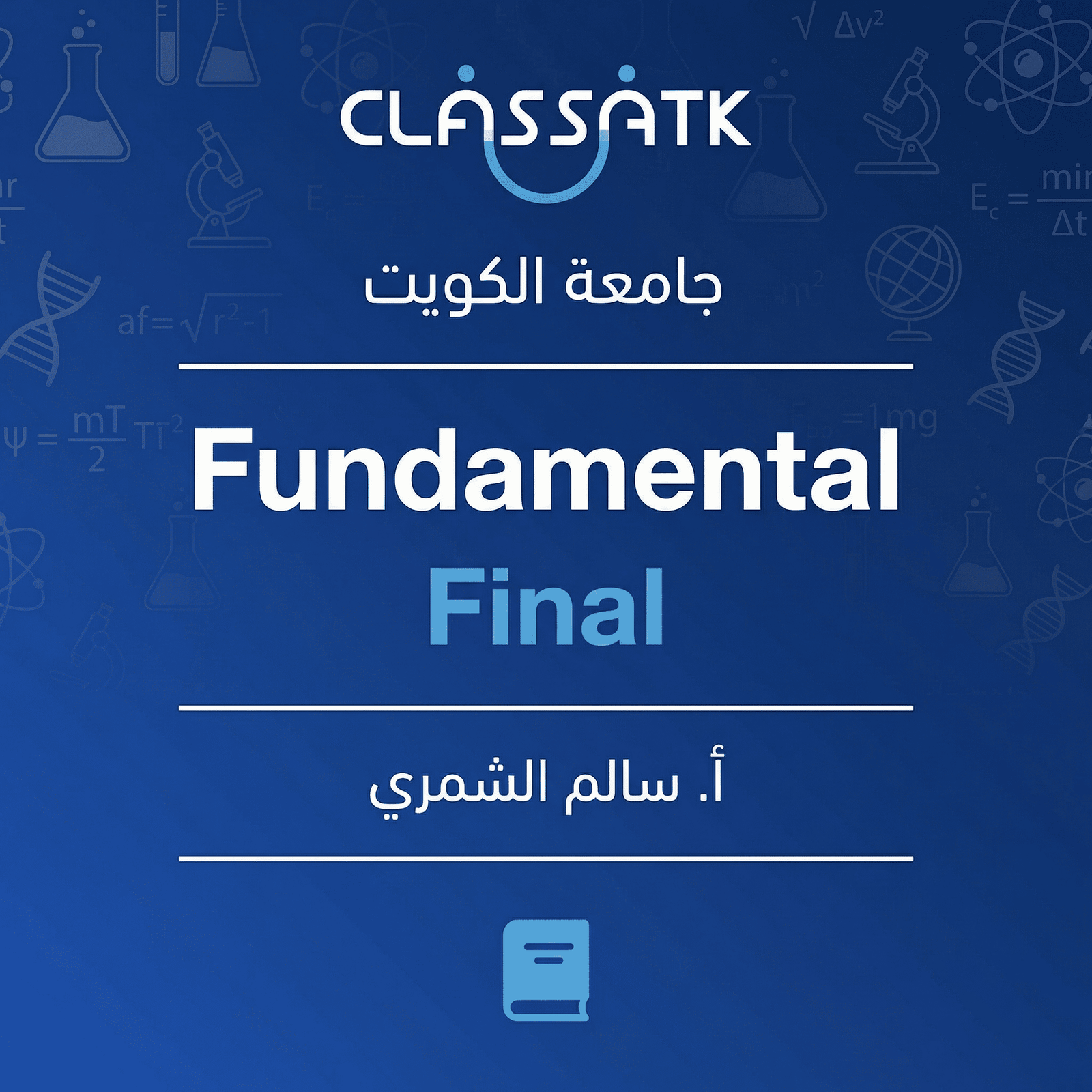 أ. سالم الشمري - Fundamental - Final