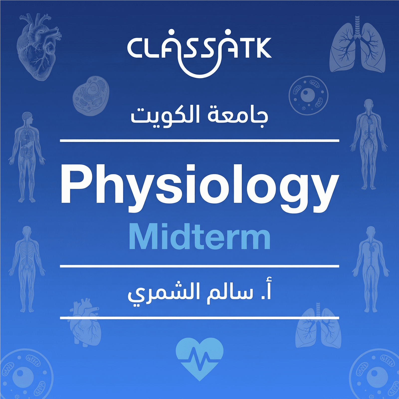 أ. سالم الشمري - Physiology - Midterm