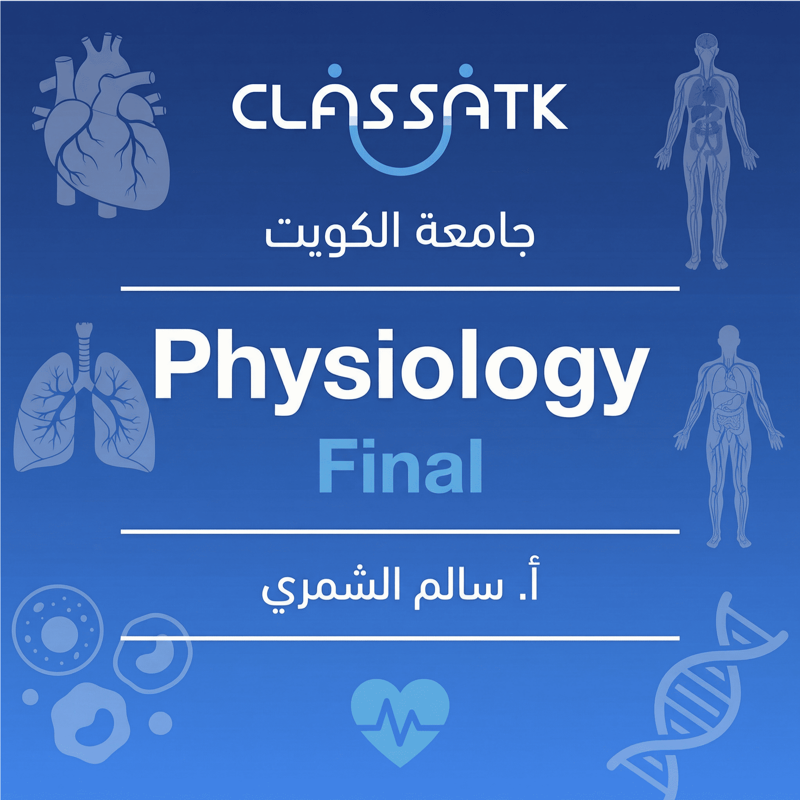 أ. سالم الشمري - Physiology - Final