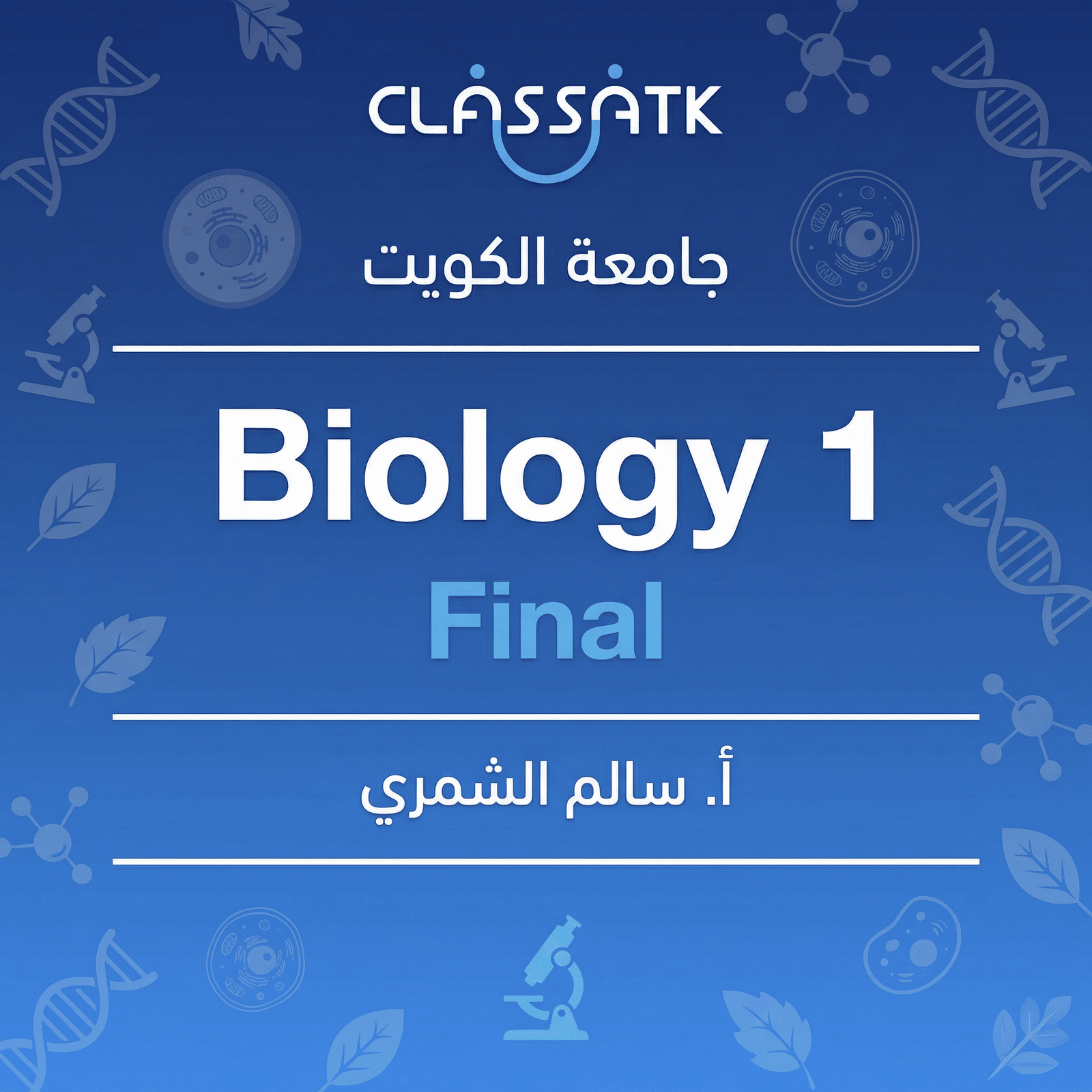 أ. سالم الشمري - Biology 1 - Final