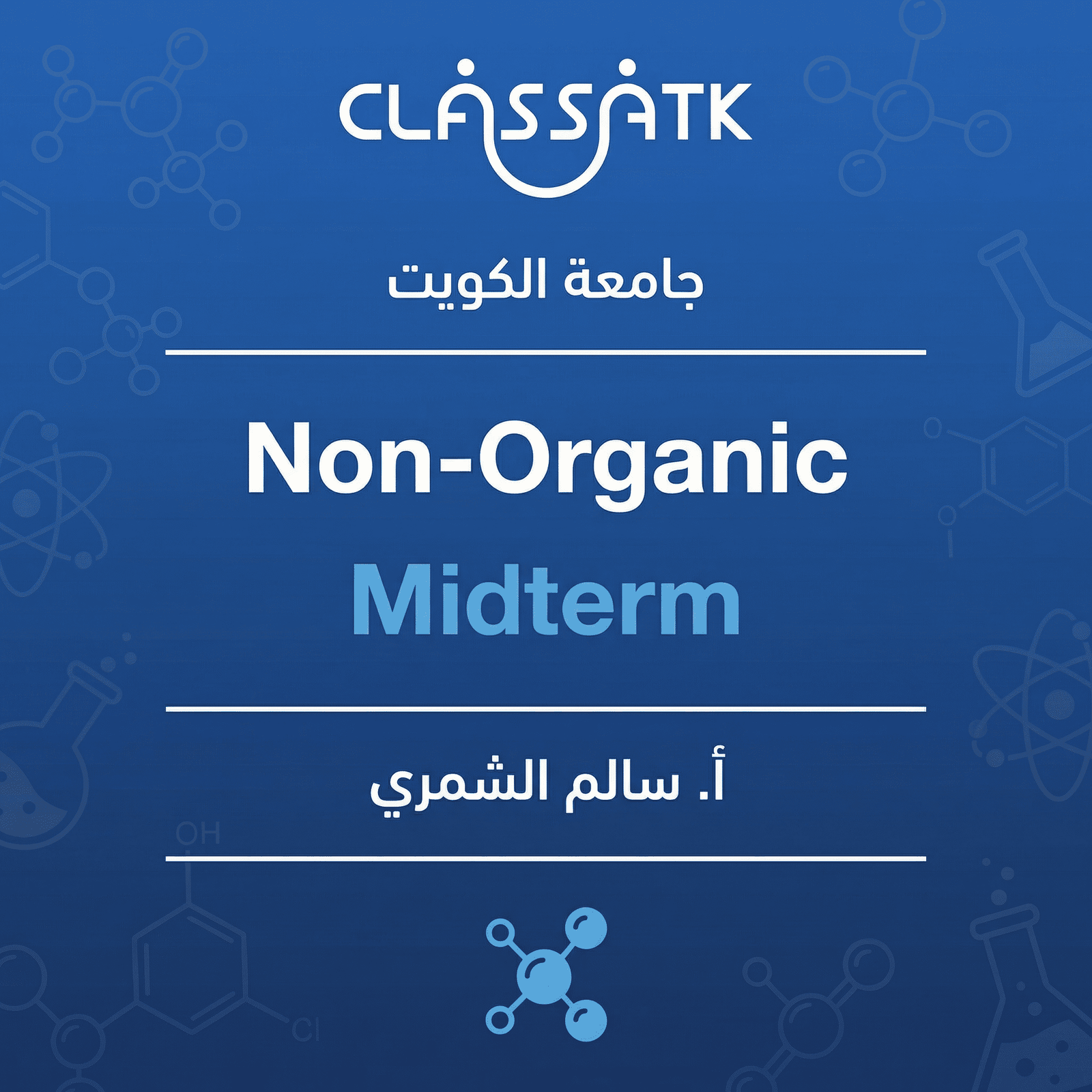 أ. سالم الشمري - Non-Organic - First Midterm