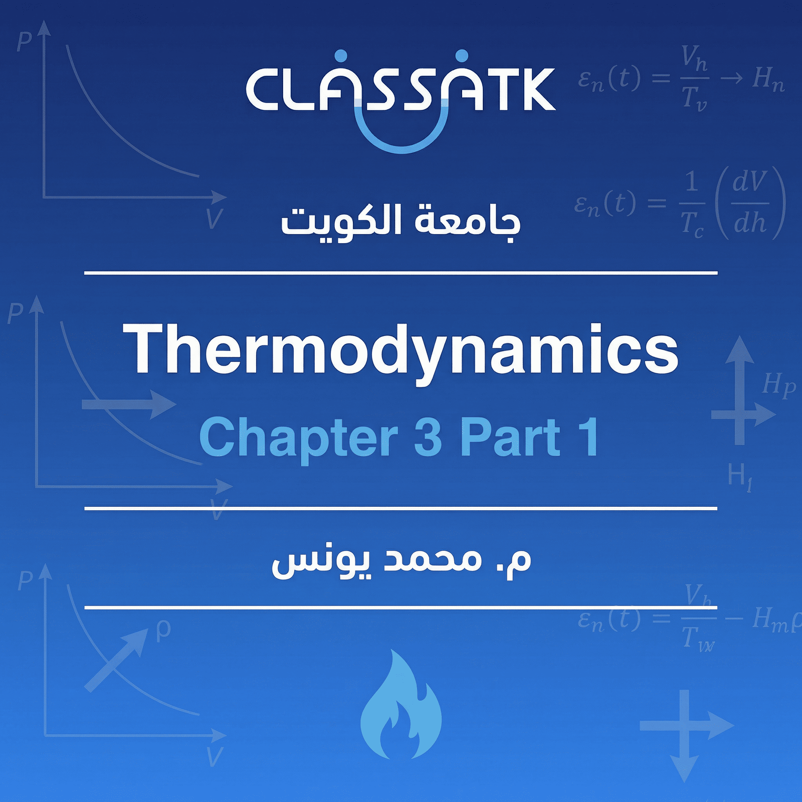 م . محمد يونس - Thermodynamics - Chapter 3 Part 1