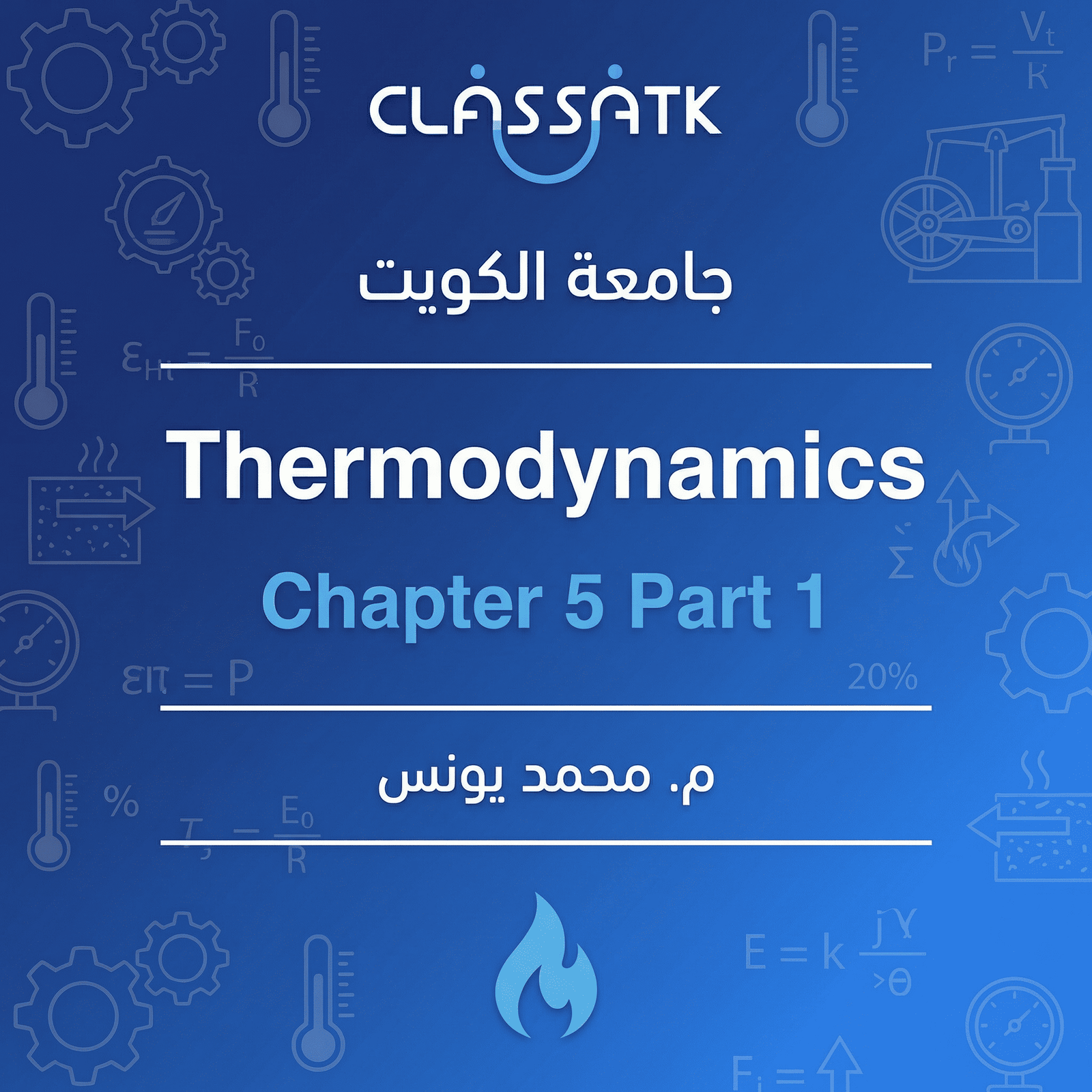م . محمد يونس - Thermodynamics - Chapter 5 Part 1