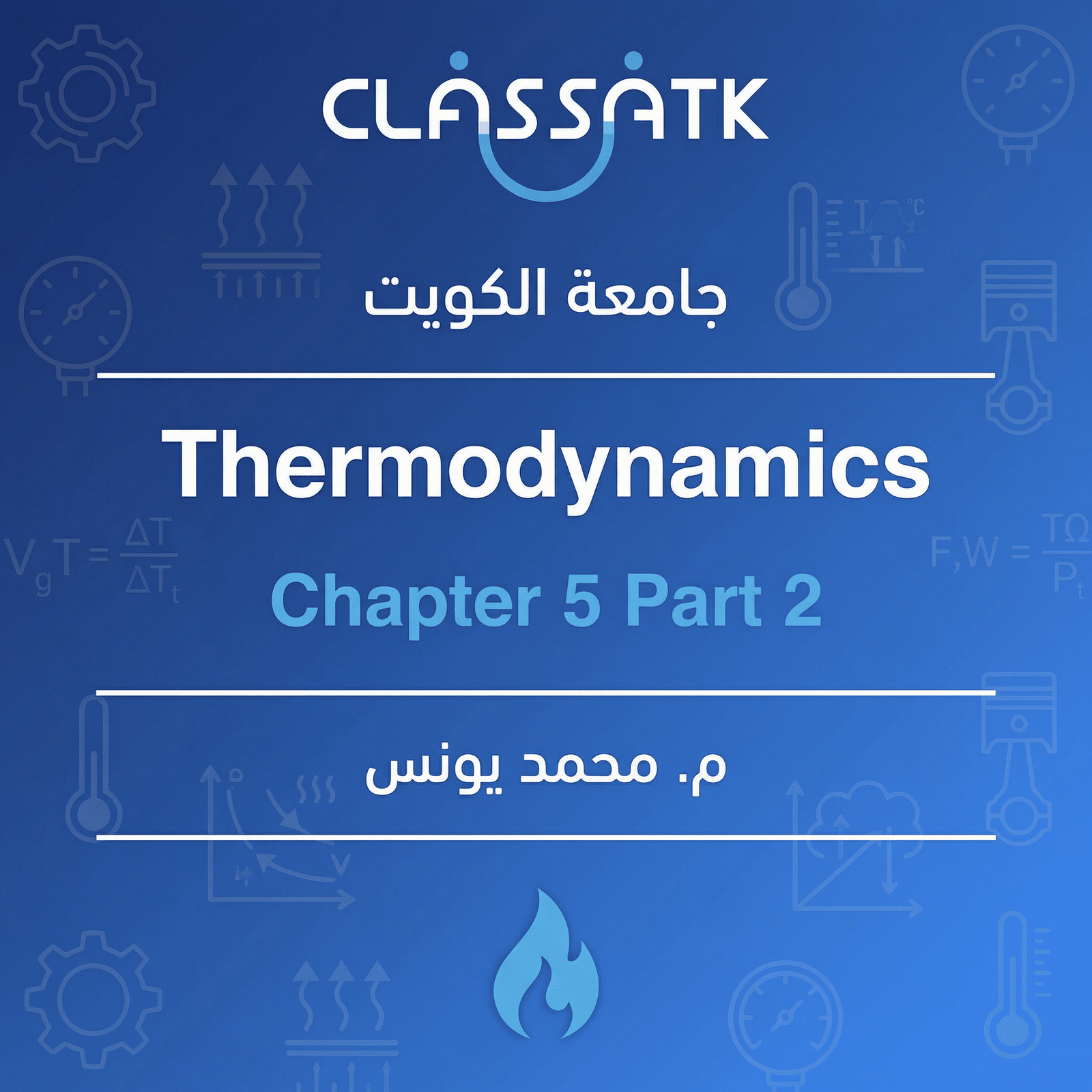 م . محمد يونس - Thermodynamics - Chapter 5 Part 2