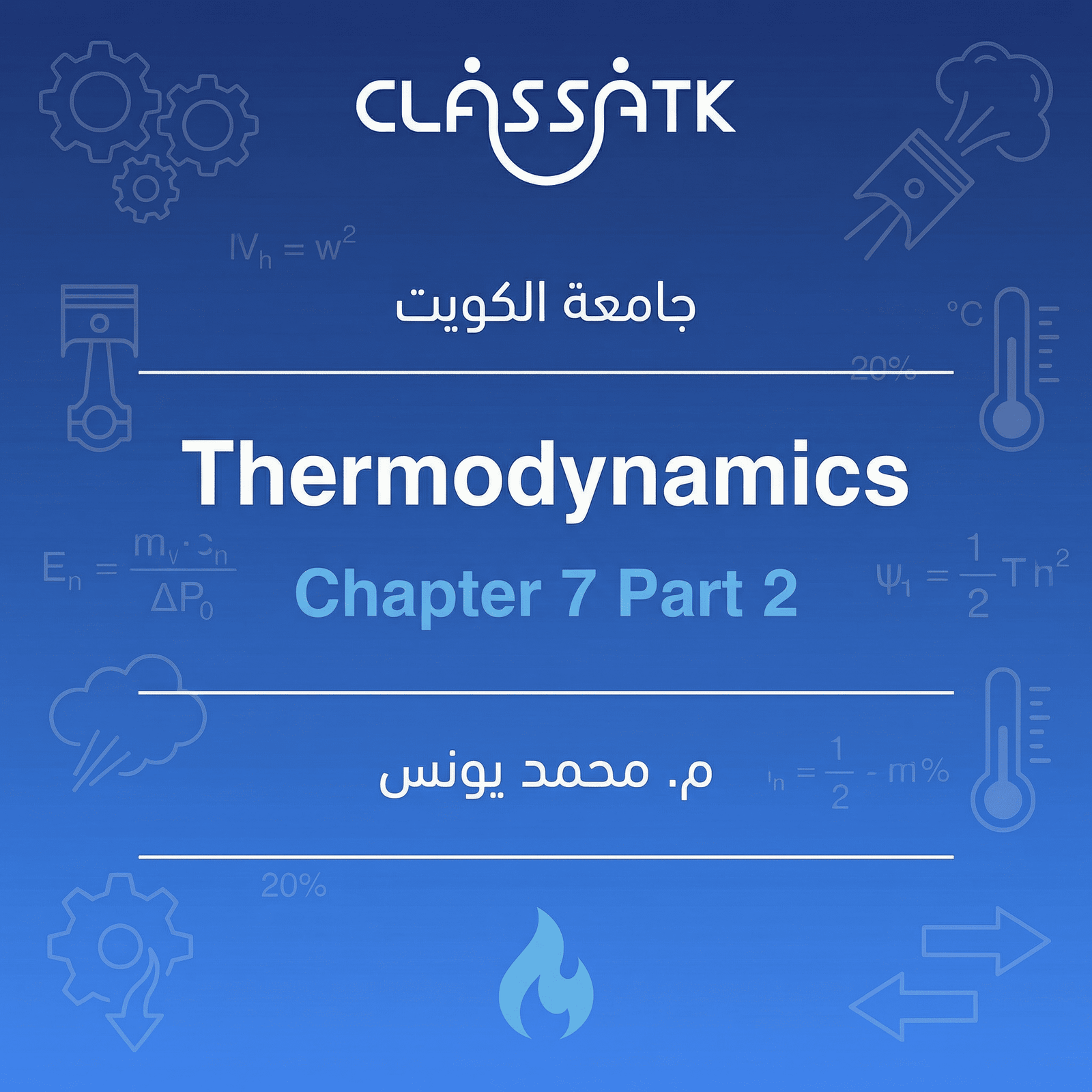 م . محمد يونس - Thermodynamics - Chapter 7 Part 2