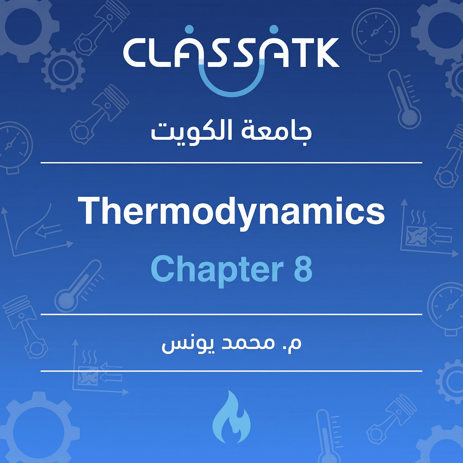 م . محمد يونس - Thermodynamics - Chapter 8