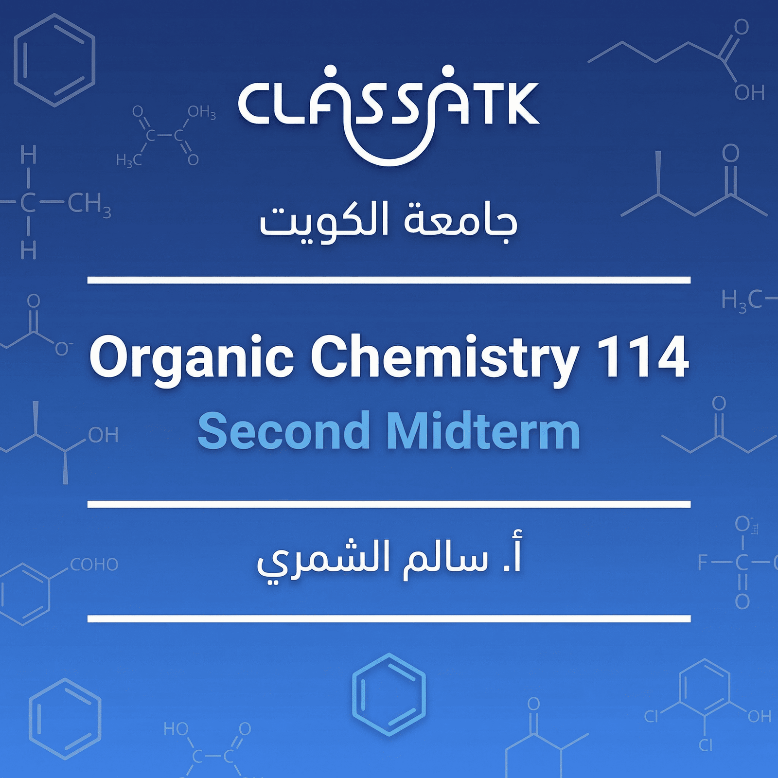 أ. سالم الشمري - Organic Chemistry 114 - Second Midterm