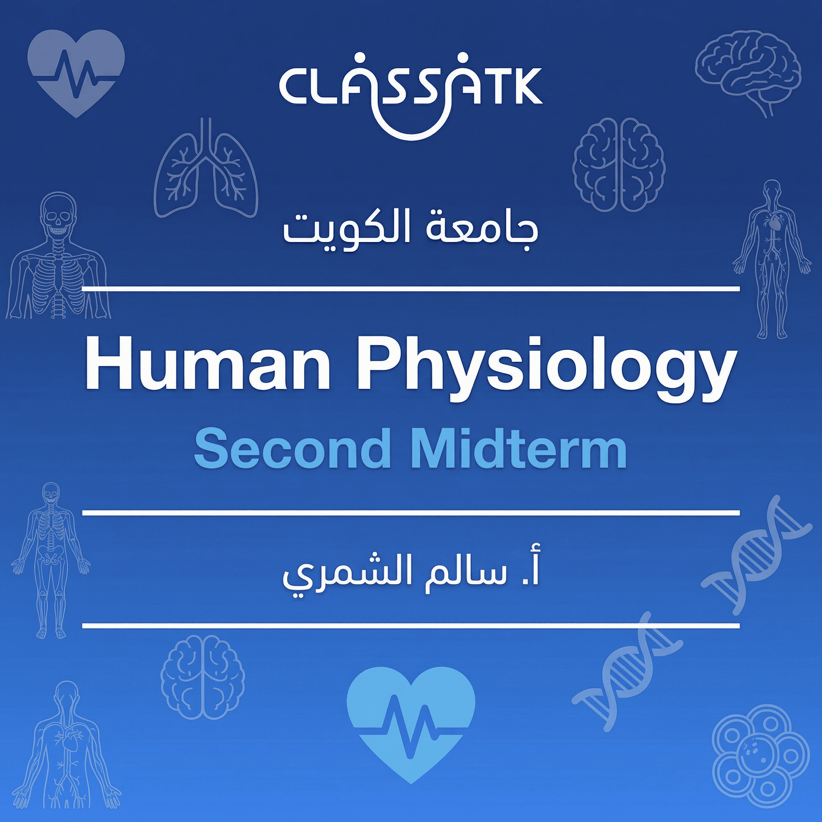 أ. سالم الشمري - Human Physiology - Second Midterm